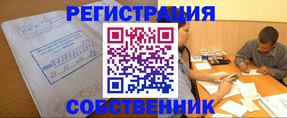 прописка от собственника в Абдулино