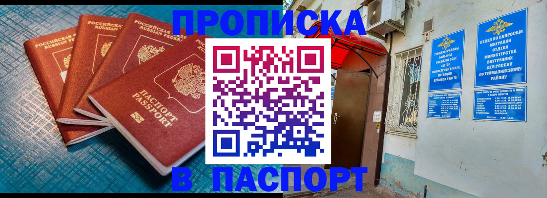 прописка иностранных граждан в Абдулино