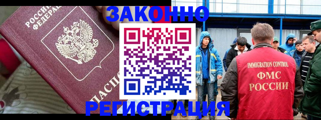 прописка законно в Абдулино