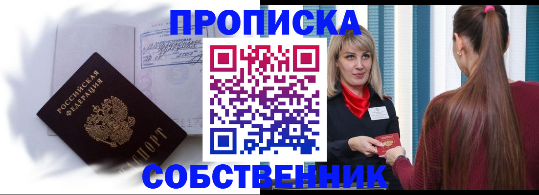 прописка 2025 в Абдулино