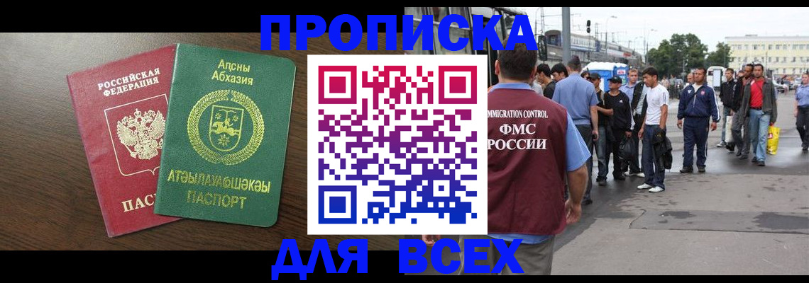 временная прописка в Абдулино